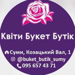 Telegram profile photo for Квіти Букет Бутік Суми