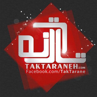 Telegram profile photo for تک ترانه , دانلود آهنگ جدید