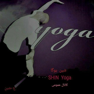 Telegram profile photo for شین یوگا shin yoga