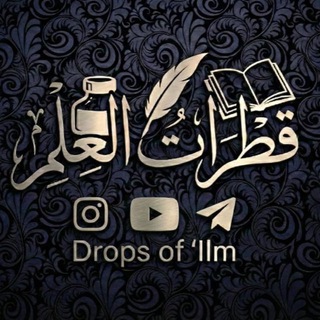 Telegram profile photo for Drops of ‘Ilm - قطرات العلم