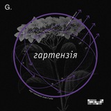 Telegram profile photo for гартензія