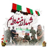 Telegram profile photo for شهدا رزمنده ایم