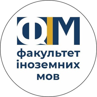 Telegram profile photo for Факультет іноземних мов Університету Ушинського Денна форма