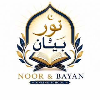Telegram profile photo for 🕊️Noor & Bayan مركز نُـــورٌ وبيــان