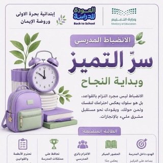 Telegram profile photo for مدرسة ابتدائية بحرة الاولى وروضة الايمان