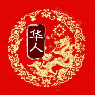 Telegram profile photo for 柬埔寨波贝华人俱乐部🎉