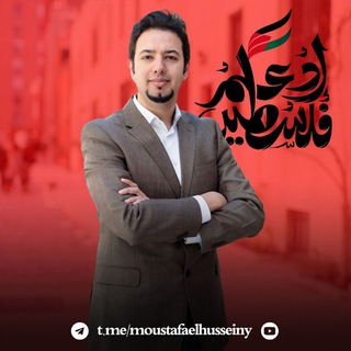 Telegram profile photo for مصطفى الحسيني - Moustafa Elhusseiny