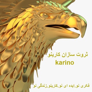 Telegram profile photo for ثروت سازان کارینو