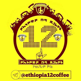 Telegram profile photo for የኢትዮጵያ ቡና ደጋፊዎች