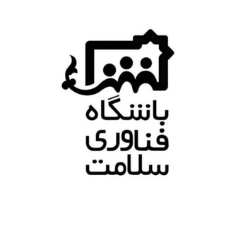 Telegram profile photo for باشگاه فناوری سلامت دانشگاه علوم پزشکی اصفهان