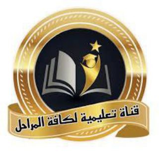 Telegram profile photo for قناة السادس المهني( صناعي _تجاري فنون _حاسوب_زراعي)