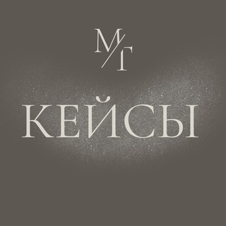 Telegram profile photo for Мои кейсы