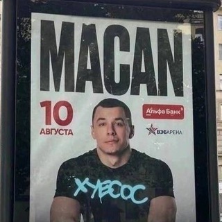 Telegram profile photo for Умер ли сегодня MACAN?