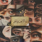 Telegram profile photo for لـ أُمنيــــة