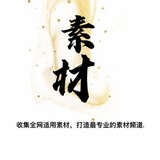 Telegram profile photo for 海外素材库【话术】