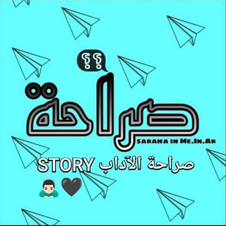 Telegram profile photo for STORY صراحة الآداب 🙇🏻♂️🖤