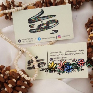 Telegram profile photo for پارچه سرای چوپی مریوان