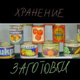 Telegram profile photo for Сад_Хранение_Заготовки