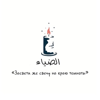 Telegram profile photo for الضياء