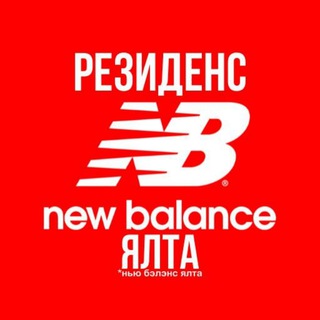Telegram profile photo for New Balance Ялта | магазин спортивной одежды