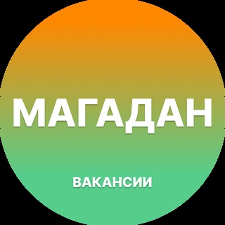 Telegram profile photo for Работа в Магадане