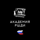 Telegram profile photo for Академия РШДИ