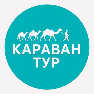 Telegram profile photo for Караван Тур Карлівка