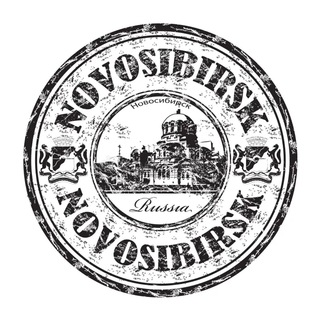 Telegram group profile photo for НОВОСИБИРСК №1 | ПОЛЕЗНЫЙ ЧАТ
