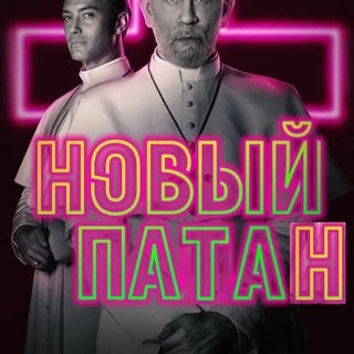 Telegram profile photo for Новый патан