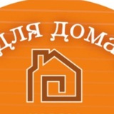 Telegram profile photo for Всё для дома