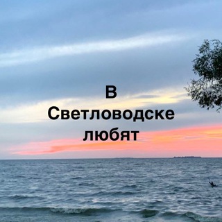 Telegram profile photo for У Світловодську Люблять