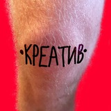 Telegram profile photo for Креатив на коленке