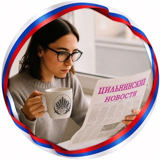 Telegram profile photo for Цильнинские Новости 🗞