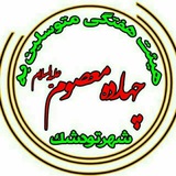 Telegram profile photo for مجمع هیئت متوسلین به ۱۴ معصوم (ع)تودشک😷