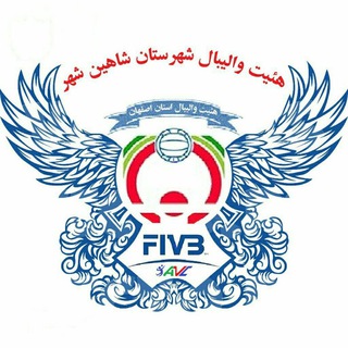 Telegram profile photo for هیات والیبال شاهین شهر