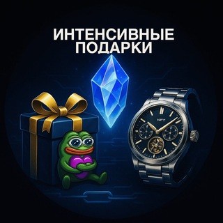Telegram profile photo for интенсивные подарки