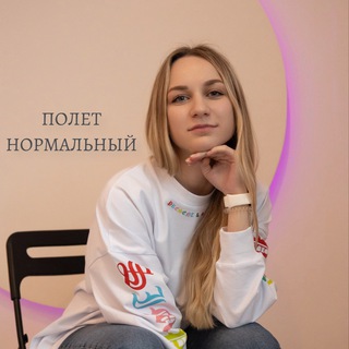 Telegram profile photo for ПОЛЕТ НОРМАЛЬНЫЙ
