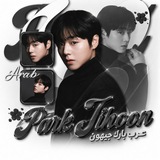 Telegram profile photo for عرب بارك جيهون| ARAB JIHOON