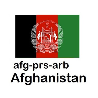 Telegram profile photo for HHR-af-afghanistan-afg-prs-arb Channel