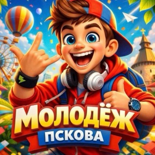 Telegram profile photo for МОЛОДЕЖЬ ПСКОВА