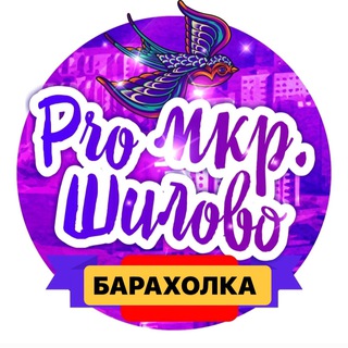 Telegram profile photo for Барахолка Шилово | Воронеж