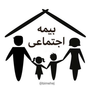 Telegram profile photo for بیمه اجتماعی