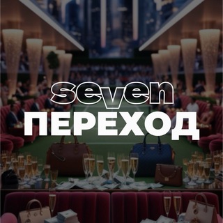 Telegram group profile photo for Seven ПЕРЕХОДНИК 4 | аналитика, прогнозы на большой теннис