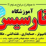 Telegram profile photo for کانال آموزشگاه نارسیس تنکابن