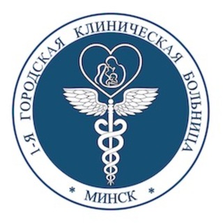 Telegram profile photo for УЗ "1-я городская клиническая больница" г. Минска