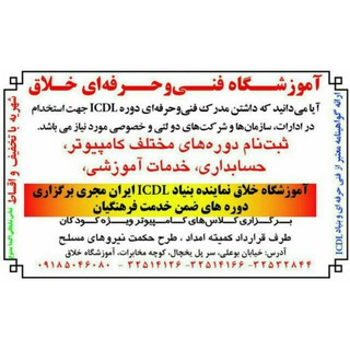 Telegram profile photo for آموزشگاه خلاق