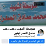 Telegram profile photo for متوسطة الشهيد محمد محمد صادق الصدر للبنين قاطع الكاظمية