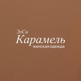 Telegram profile photo for 🌷Элси КАРАМЕЛЬ • женская одежда и аксессуары
