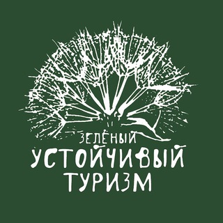 Telegram profile photo for Зеленый и устойчивый туризм