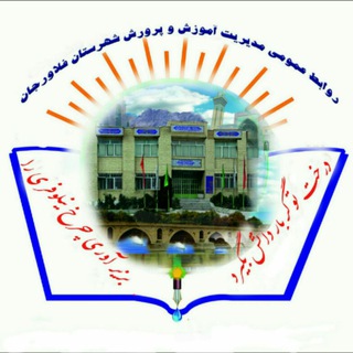 Telegram profile photo for اخبار آموزش و پرورش فلاورجان